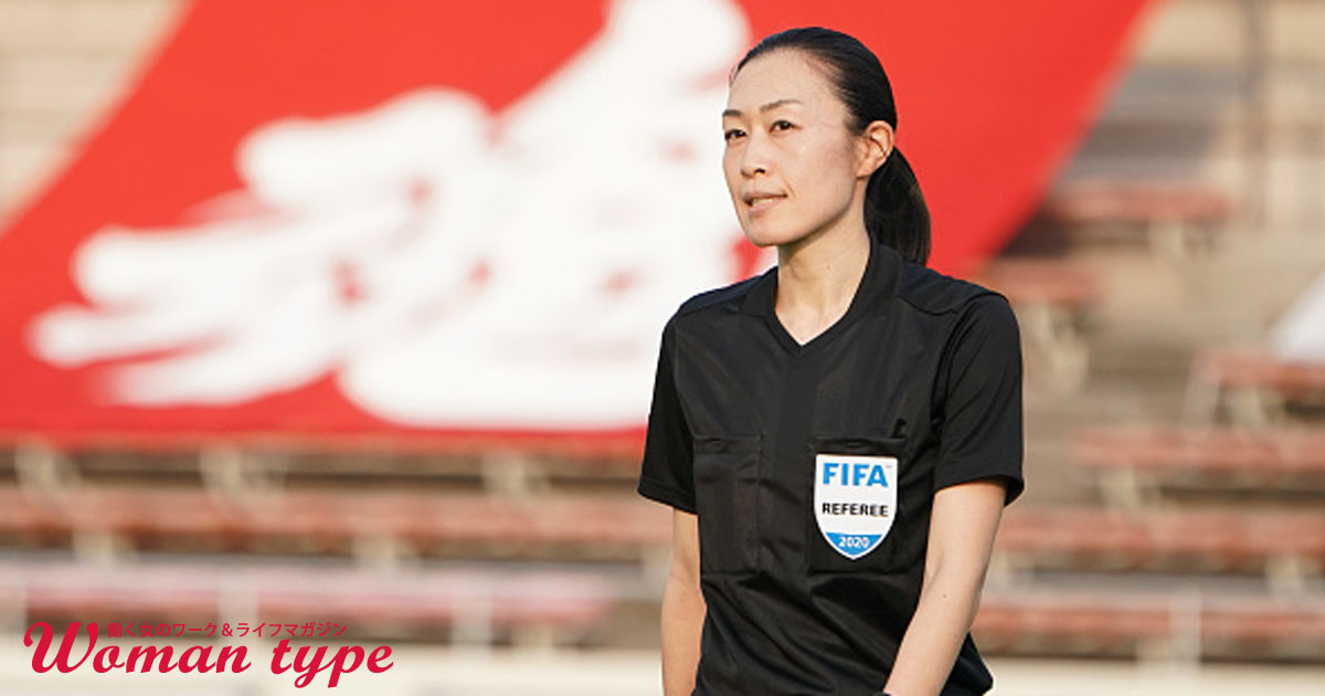 【山下良美】Ｗ杯サッカー史上初の女性審判へ。「審判になるなんて考えていなかった」彼女の“まずやってみるマインド”