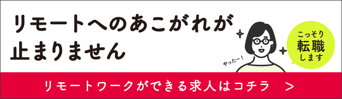 リモートOK求人がすぐ見つかる！女の転職type｜正社員求人多数