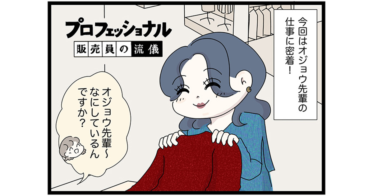 知られざる店舗ディスプレイの世界。オジョウ先輩が明かす「入店」につなげるコツ【マイカのアパレル日記 by ぼのこ】