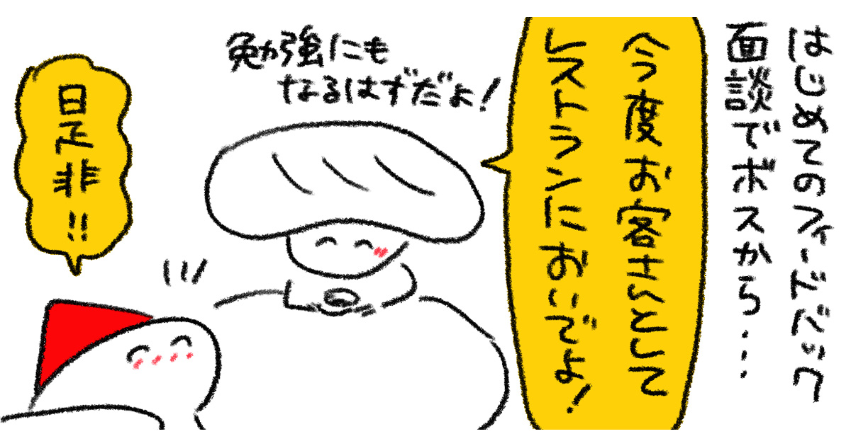 勤務先のレストランで初ディナー！ 初めて「お客さん」になった特別な夜に思ったこと／週末北欧部chikaのフィンランドおしごと日記