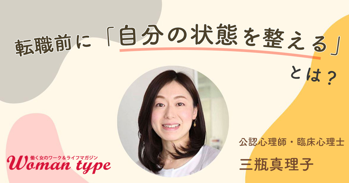 人間関係がうまくいかないのは本当に職場のせい？ 転職前に自分を見直す「心理カウンセリング」のススメ