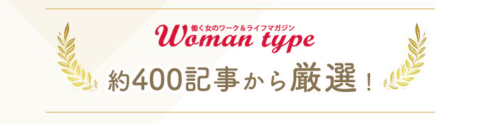 編集部厳選