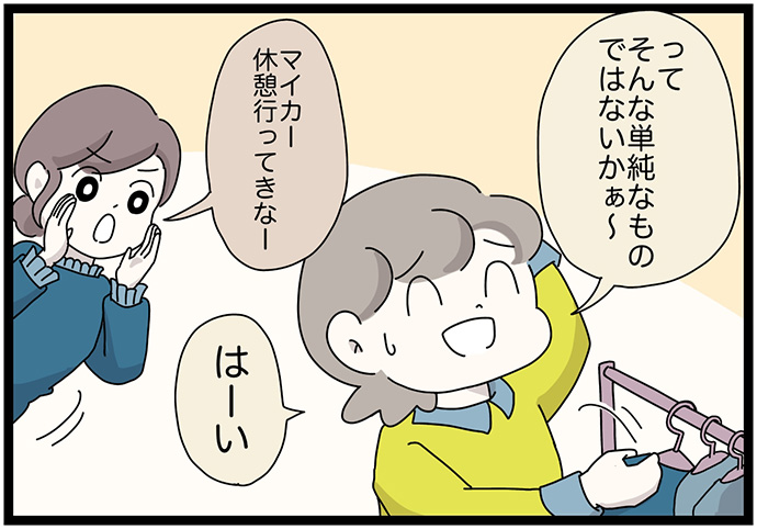マイカのアパレル日記