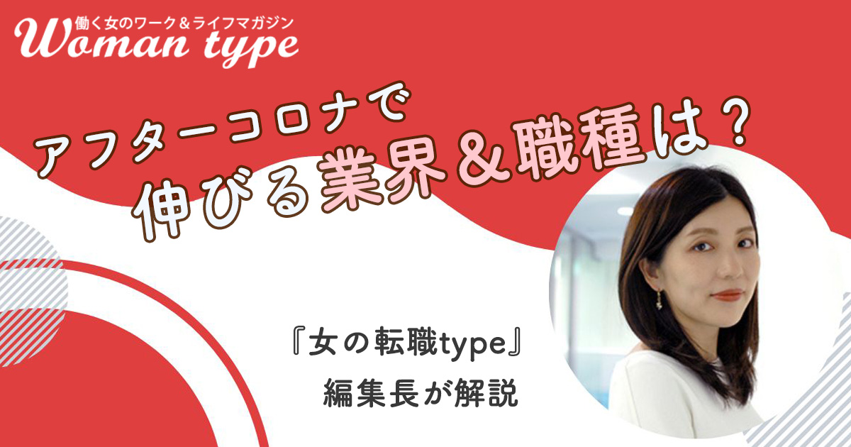 女性エンジニアの求人数はコロナ前の約2倍に！ 2023年の狙い目業界・職種を『女の転職type』編集長が解説