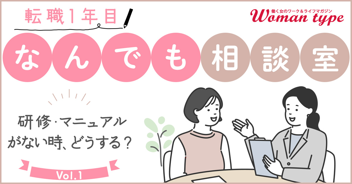 転職先に業務マニュアルがなかったら？ いち早く仕事を覚えるために意識したい“脱受け身”の行動