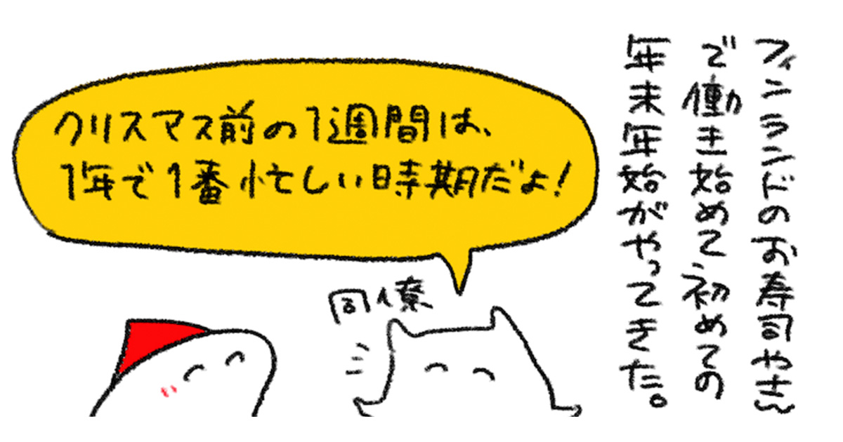 フィンランドの忘年会「ピックヨウル」とレストランのクリスマス／週末北欧部chikaのフィンランドおしごと日記