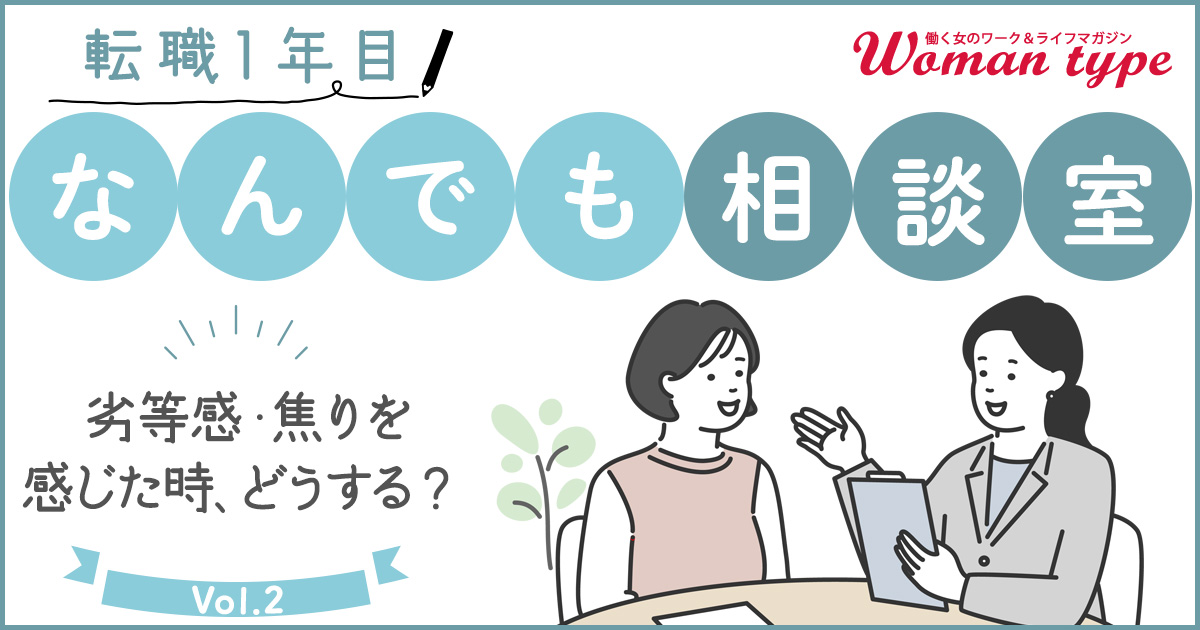 転職先の同僚や上司についていけない？ 劣等感でネガティブスパイラルに入ったときに試したい思考の整理術