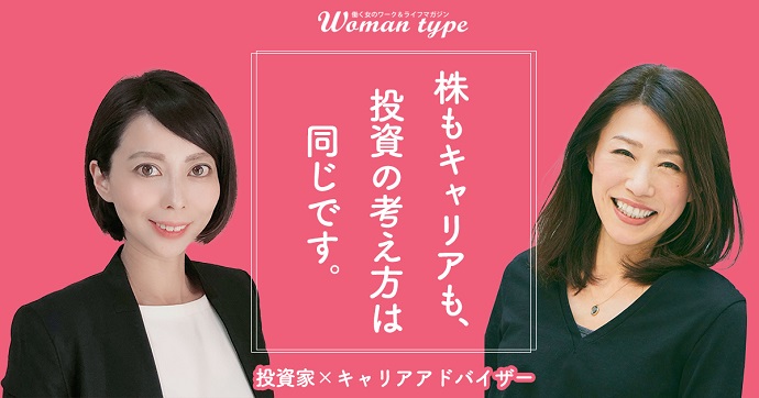 株とキャリアのプロに聞く、年収ダウン転職を「キャリアの投資」に変えてリターンを得る方法