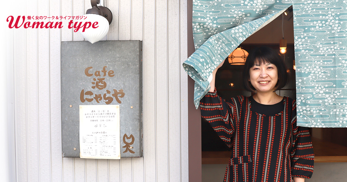 平日は会社員、週末はカフェ店主。「やりたいと思ったら、すぐやっちゃえ」パラレルキャリアが与えてくれた度胸と自信