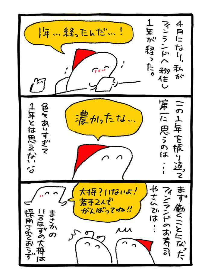 フィンランドおしごと日記