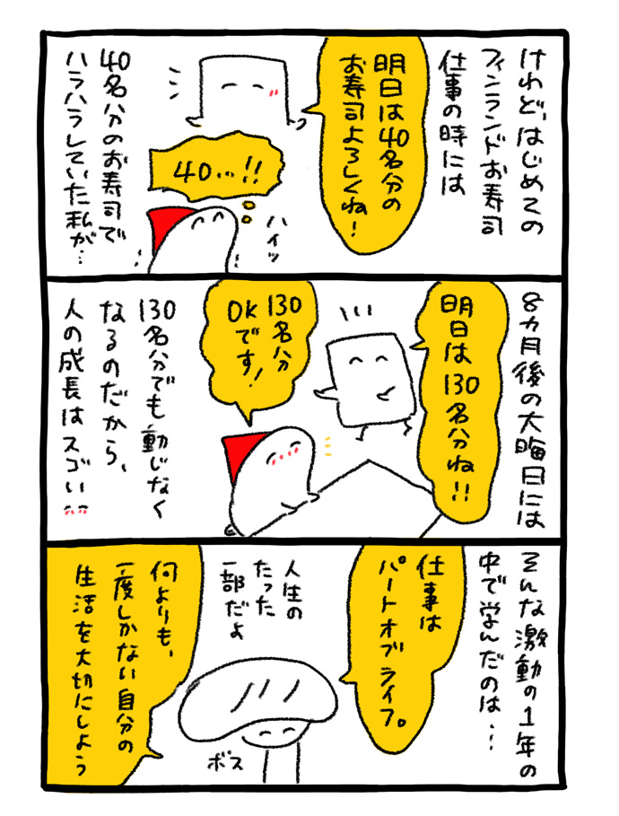フィンランドおしごと日記