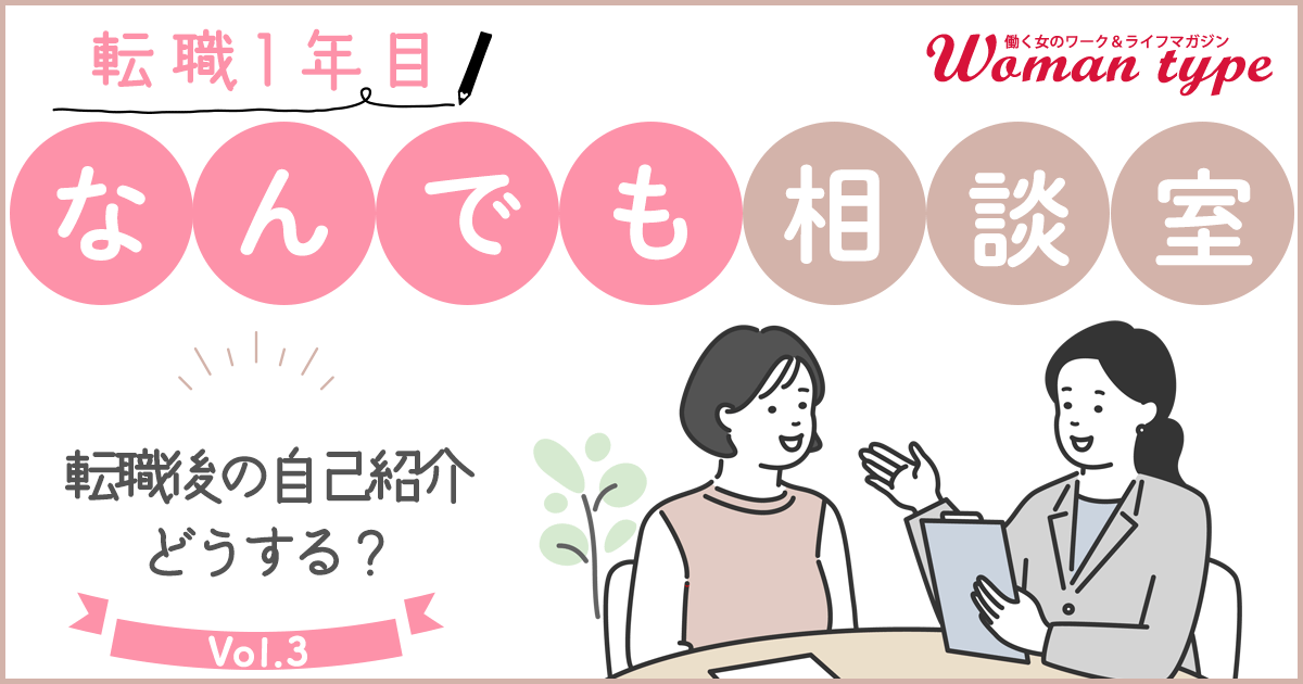 転職後の自己紹介、どうすればうまくいく？ 緊張してしまう人が持っておきたいマインドセット