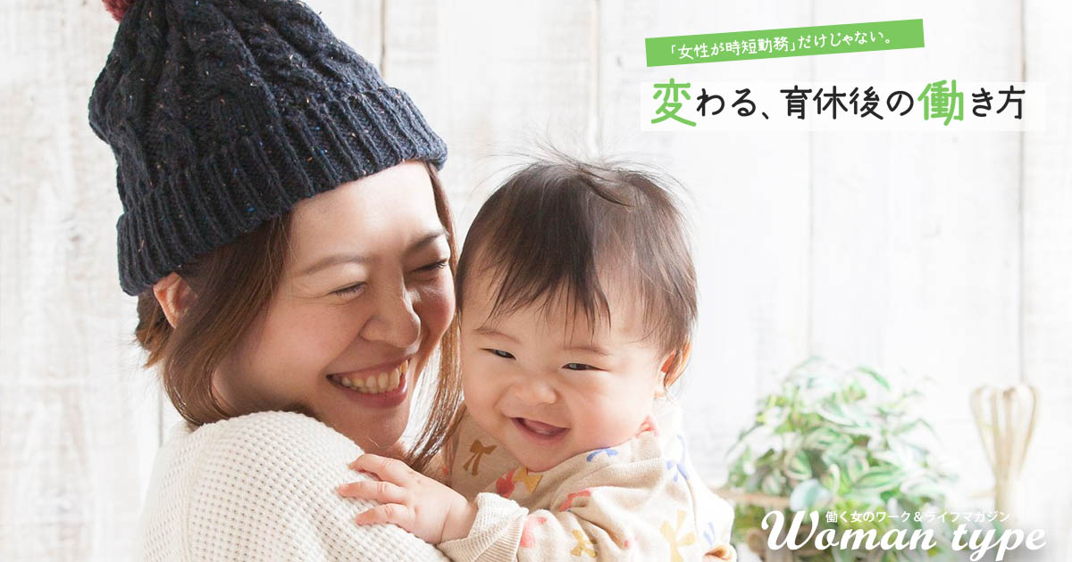 育休後に夫婦でフルタイム復帰しても子育てに支障はない？ 「思う存分働きたい」営業職・妻が語った本音