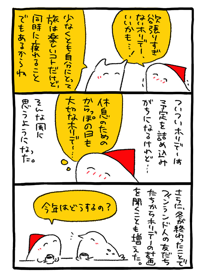 週末北欧部chikaのフィンランドおしごと日記