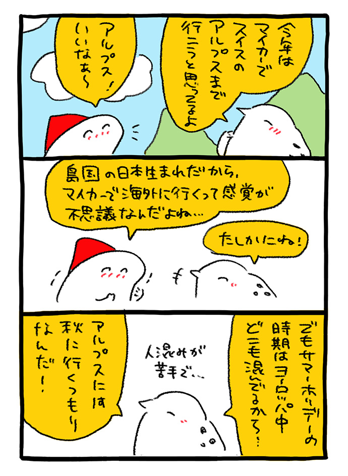 週末北欧部chikaのフィンランドおしごと日記