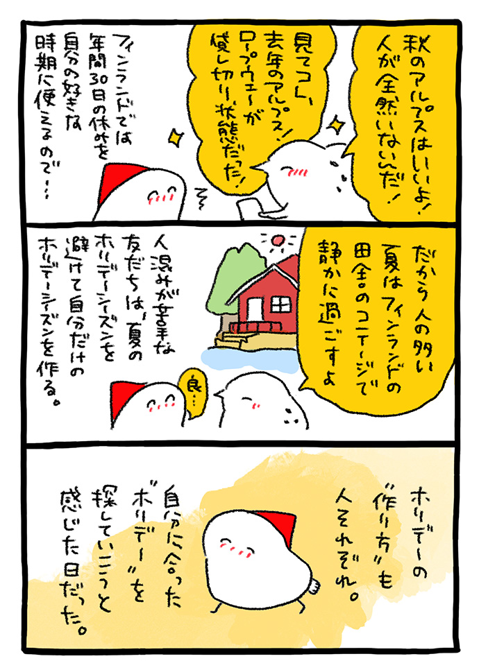 週末北欧部chikaのフィンランドおしごと日記