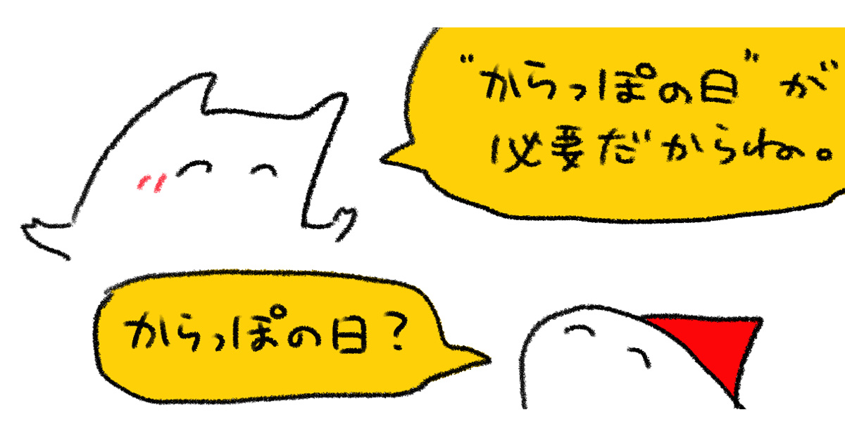 「からっぽの日も必要なんだ」人それぞれのホリデーのつくり方／週末北欧部chikaのフィンランドおしごと日記