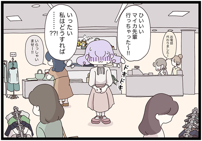 マイカのアパレル日記