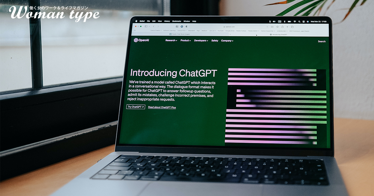 『Chat GPT』で仕事が激変？ AI時代に女性が長く働き続けるために磨いておきたいスキルとは【田中美和】