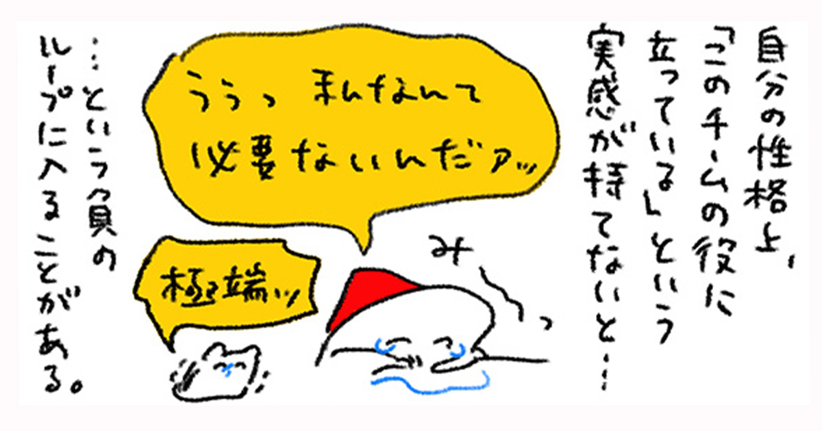 「私、チームに必要ない……」そんな孤独を救う、“ヘルシーな”貢献感／週末北欧部chikaのフィンランドおしごと日記