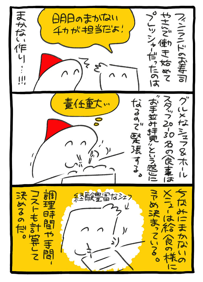 フィンランドおしごと日記