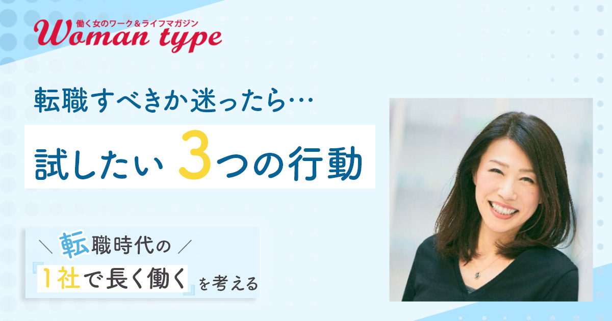新卒入社した会社で働き続ける？ 転職する？ キャリアアドバイザーが判断軸を解説