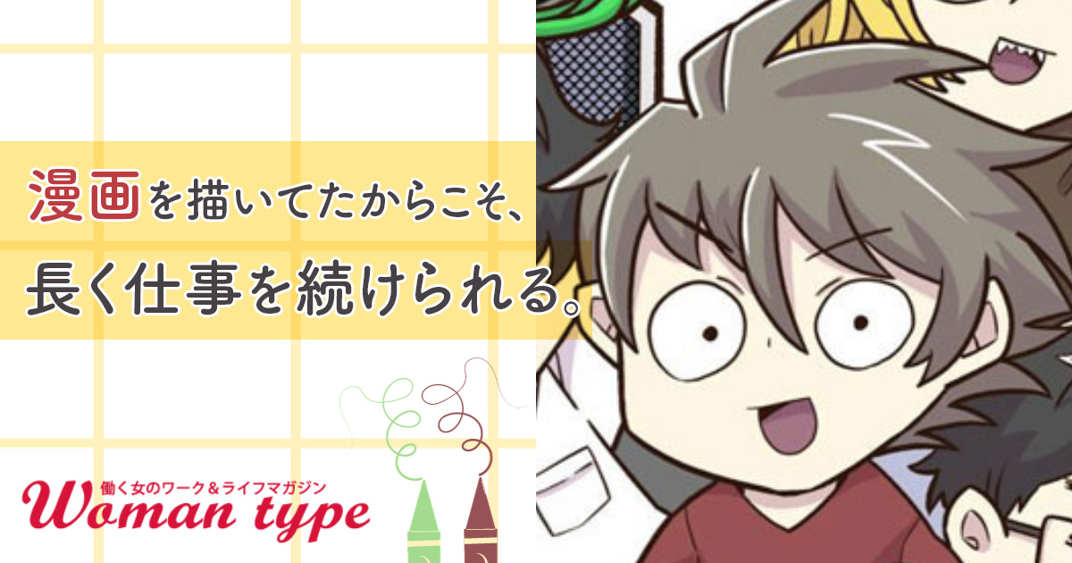 エンジニア×漫画家の「長く働く」のかなえ方「好きの掛け合わせで、仕事はもっと楽しくなる」／『インフラ女子の日常』夏目葉太