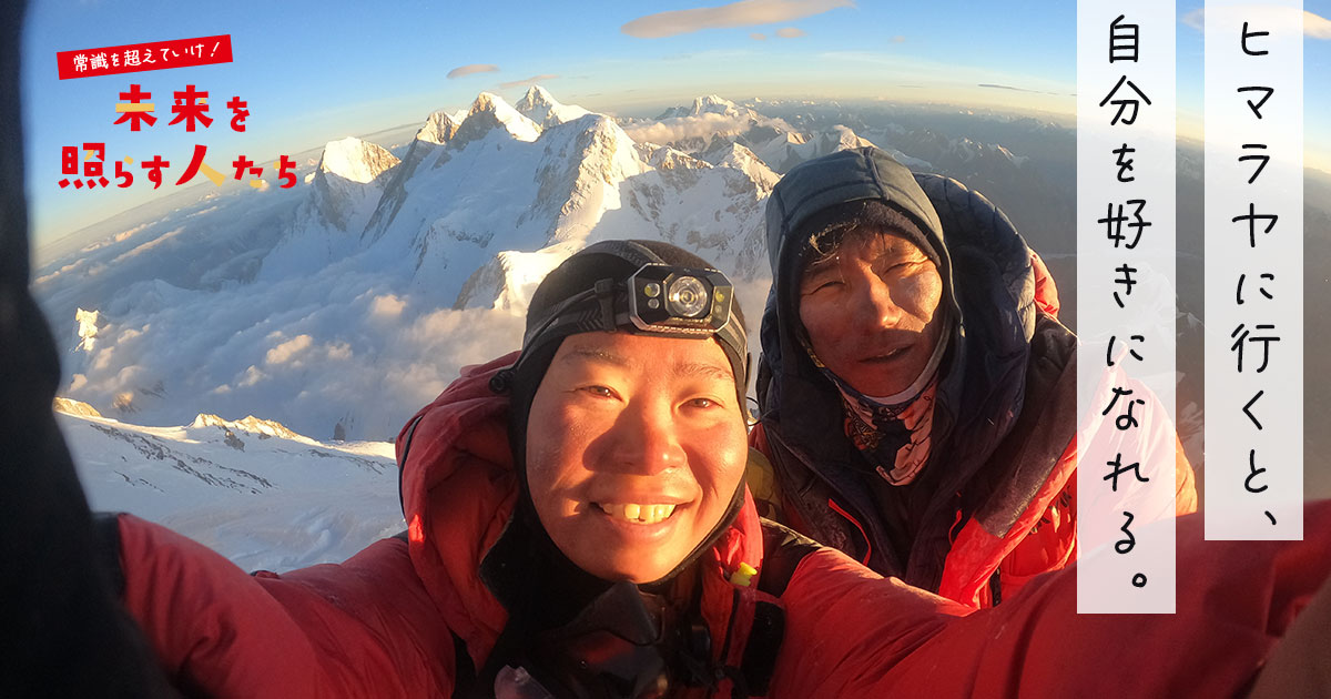 登山家・渡邊直子が日本人女性初8000m峰14座制覇に挑む本当の理由「破天荒な人を増やしたい」