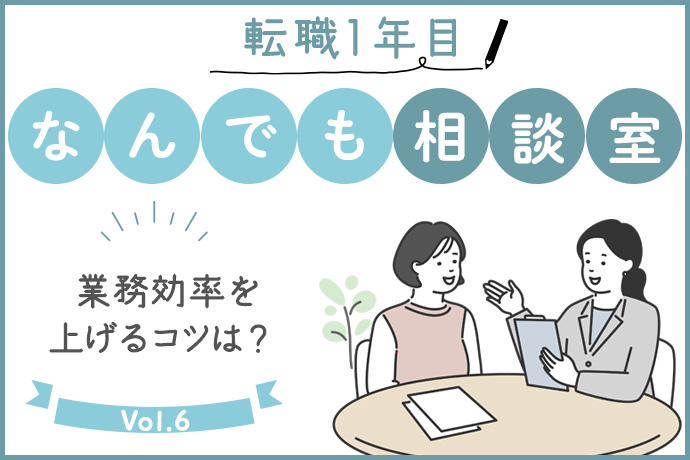 「転職先の業務が忙しすぎる」を解決！ すぐ実践できるタイムマ...