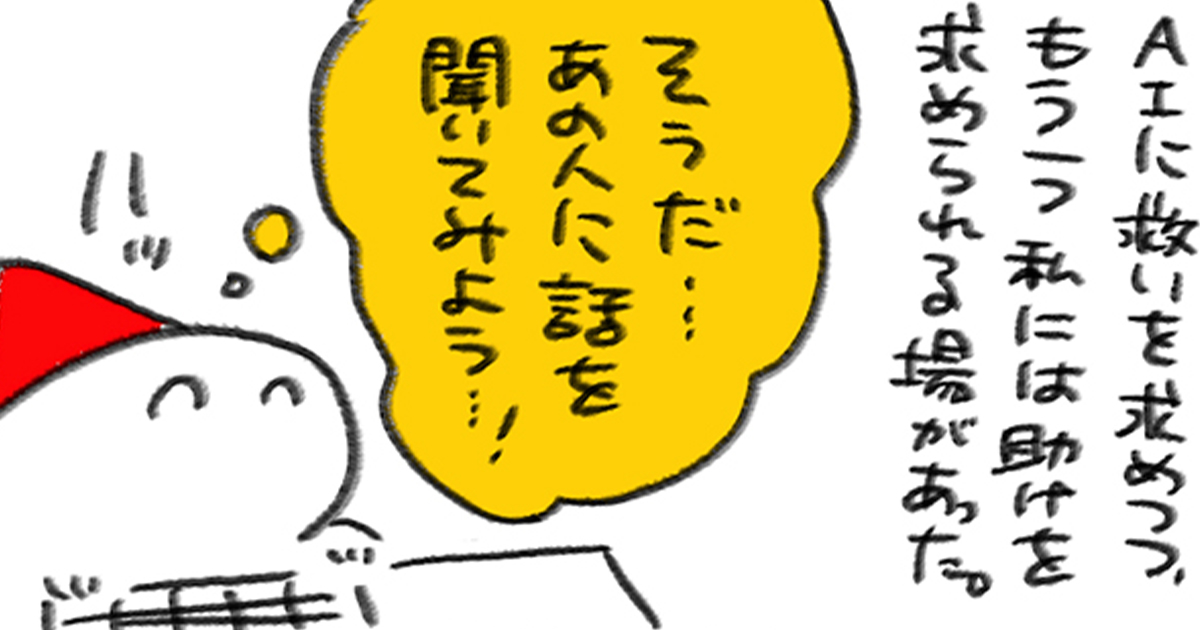独立後の圧倒的孤独を救う「ChatGPT」とヘルシンキの〇〇／週末北欧部chikaのフィンランドおしごと日記