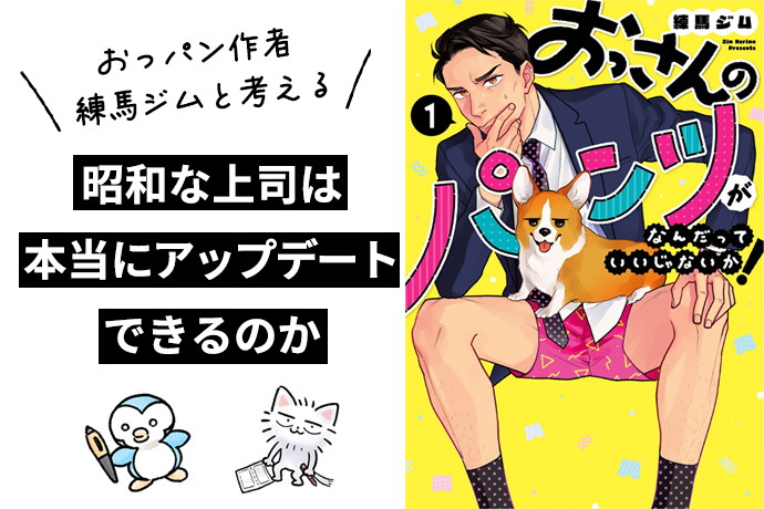 おっパン 練馬ジム