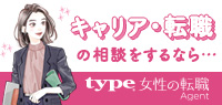 type女性の転職Agent