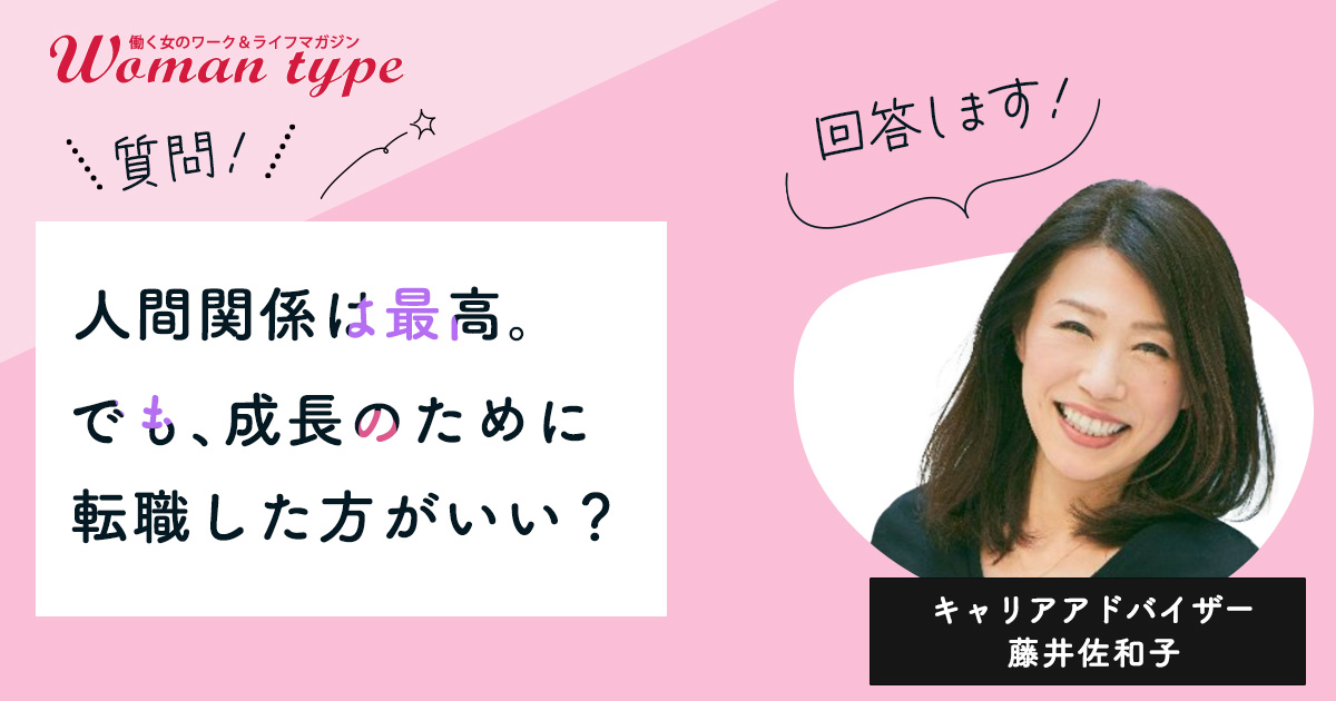 決め手に欠ける転職のモヤモヤを解決する“ジョブ・クラフティング”のススメ「人間関係は良好、でも本当にこのままでいいの…？」
