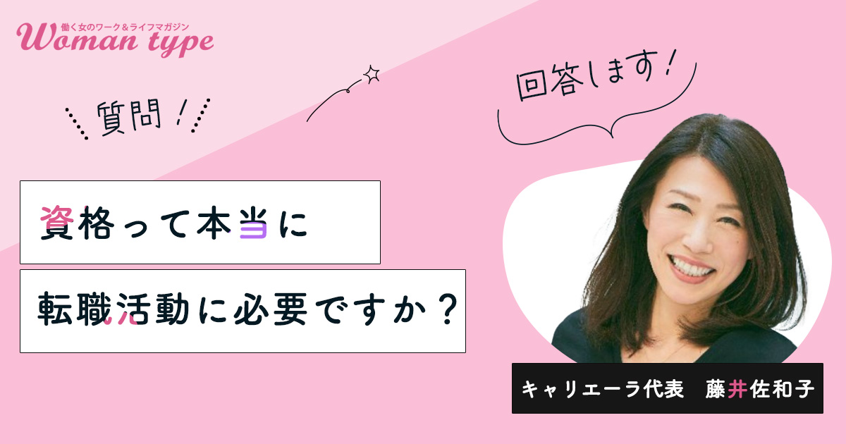 転職で「PRできることが無いから資格取得」は悪手？ 自己アピールにつながる“独自性”の見出し方