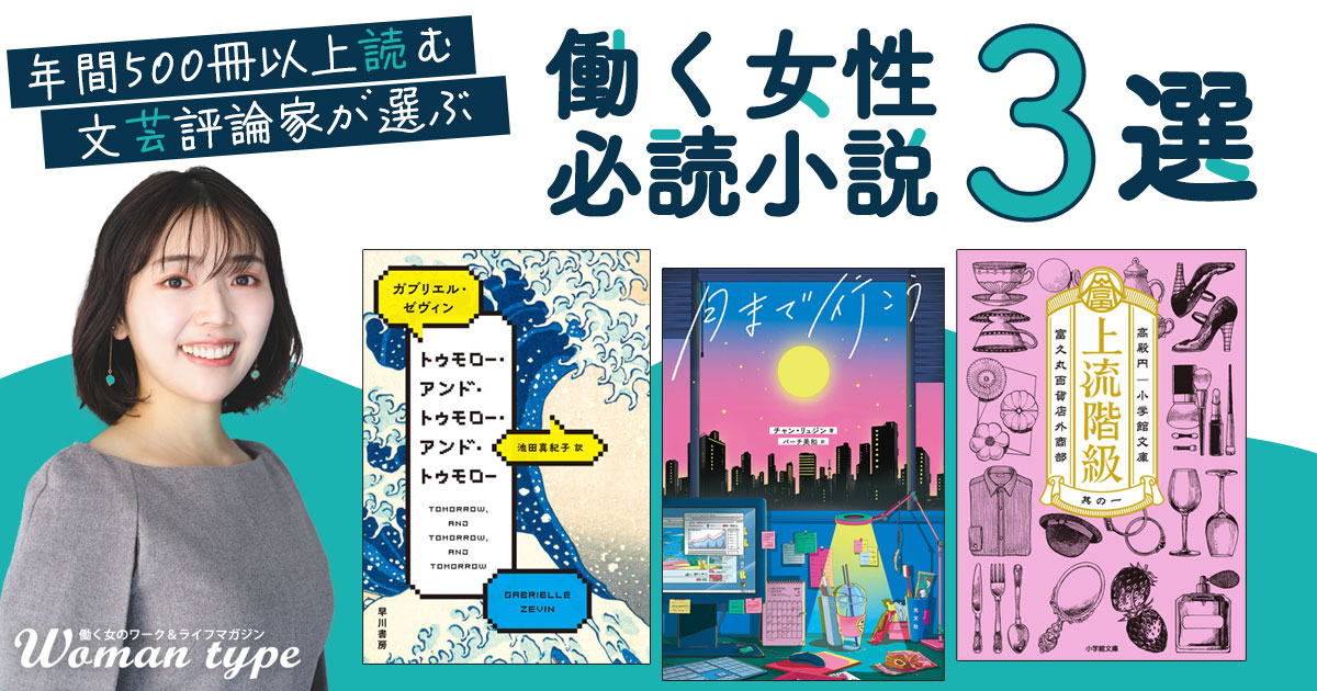 文芸評論家・三宅香帆イチオシ！知らない世界にいざなってくれる、働く