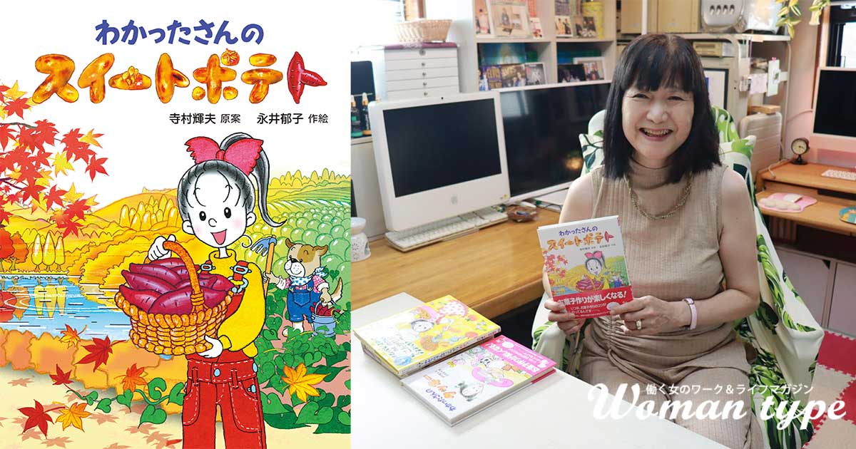 『わかったさん』作者が亡くなって18年。挿絵画家・永井郁子が一人で新刊発売に至るまで