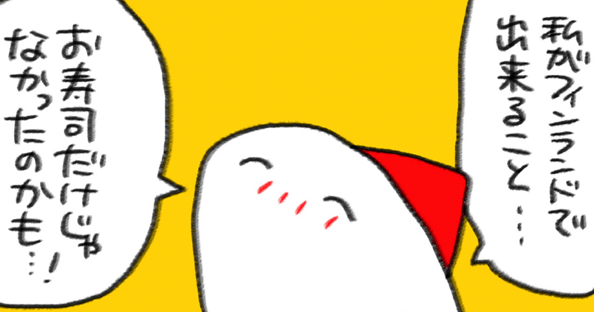 【最終回】「チカの漫画、フィンランド語に翻訳されてるよ」友人の一言から始まった自主出版への道／週末北欧部chikaのフィンランドおしごと日記