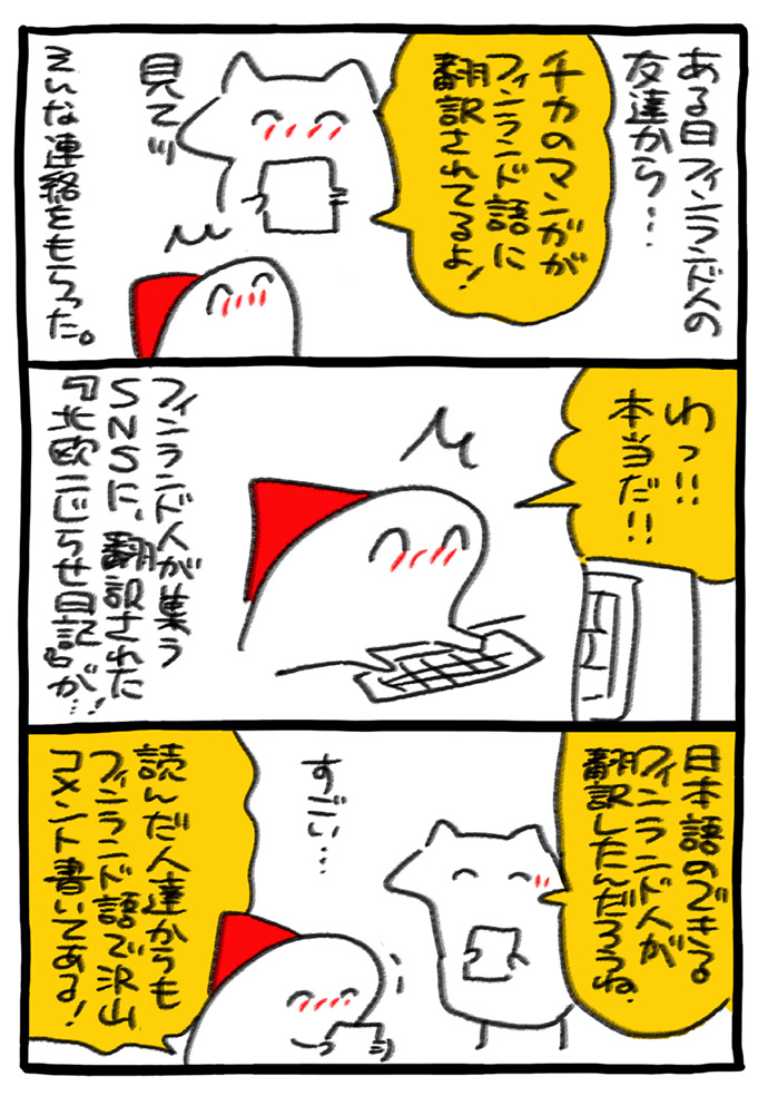 フィンランドおしごと日記