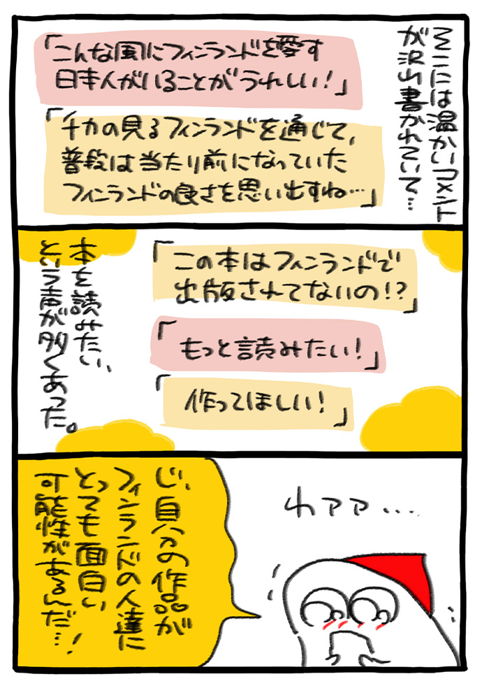 フィンランドおしごと日記