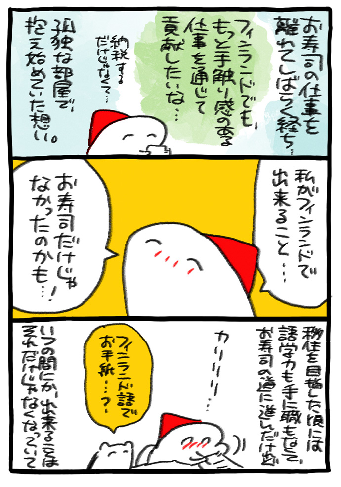 フィンランドおしごと日記
