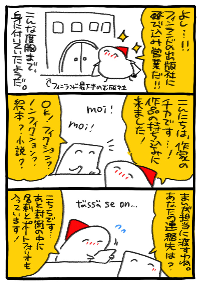 フィンランドおしごと日記