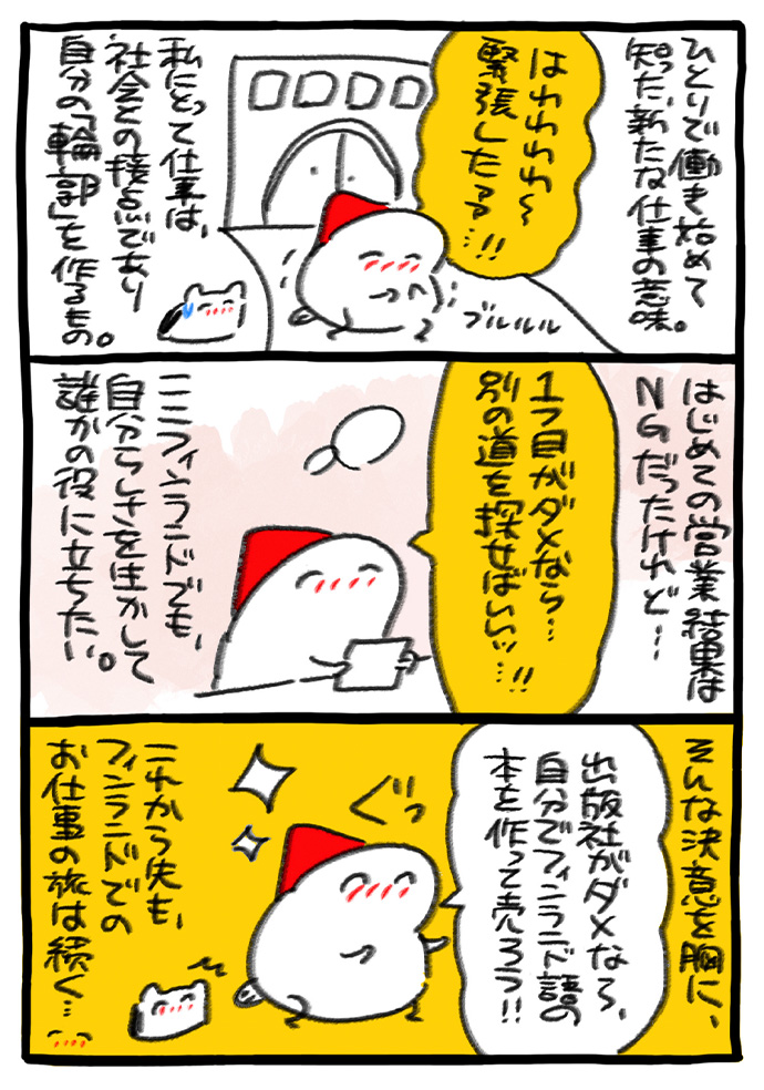 フィンランドおしごと日記