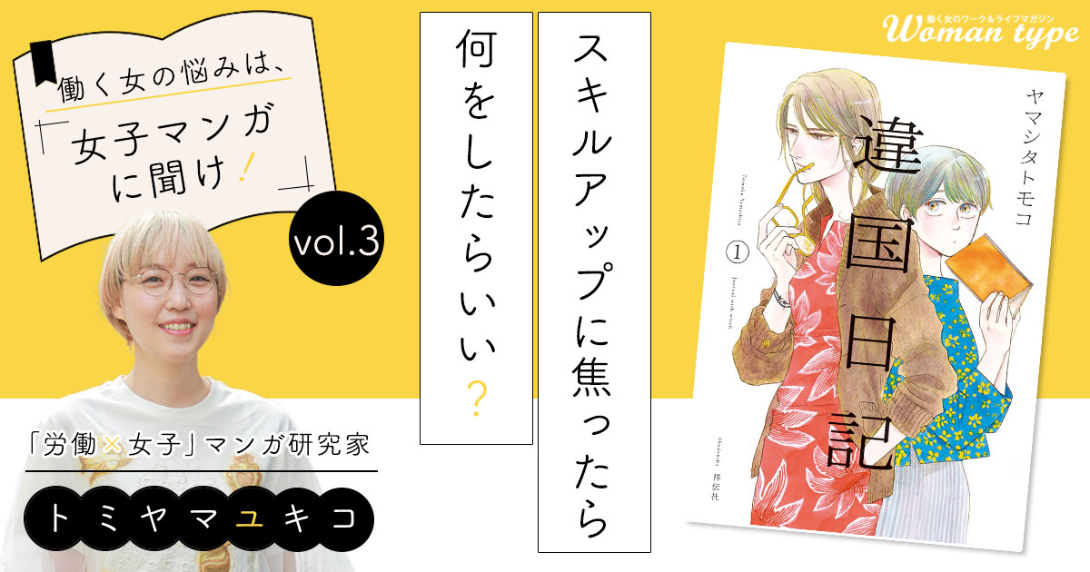 ヤマシタトモコ『違国日記』に学ぶ「自分は社外で通用しないのでは」とあせる人に欠けている視点