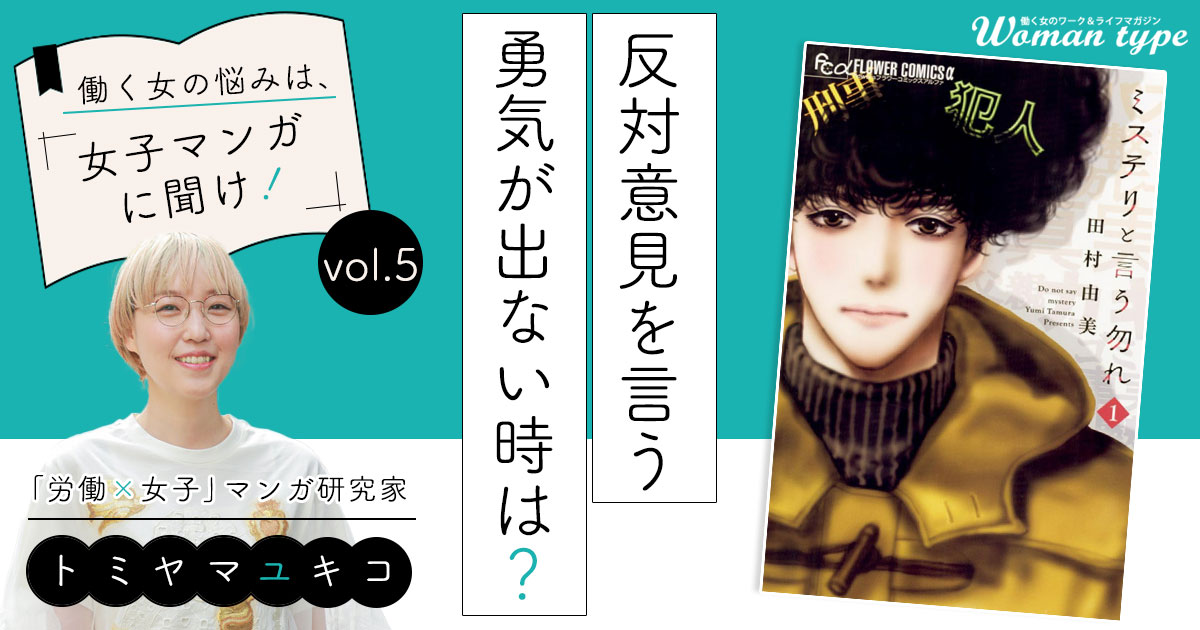 「会議で反対意見が言えない」人に捧ぐ『ミステリと言う勿れ』整くん流“言いたいことを言う”テクニック
