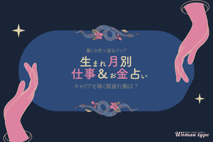 【仕事・お金占い】12月生まれのあなたはチームワーク◎「元気に乾杯」で仕事運がさらにアップ