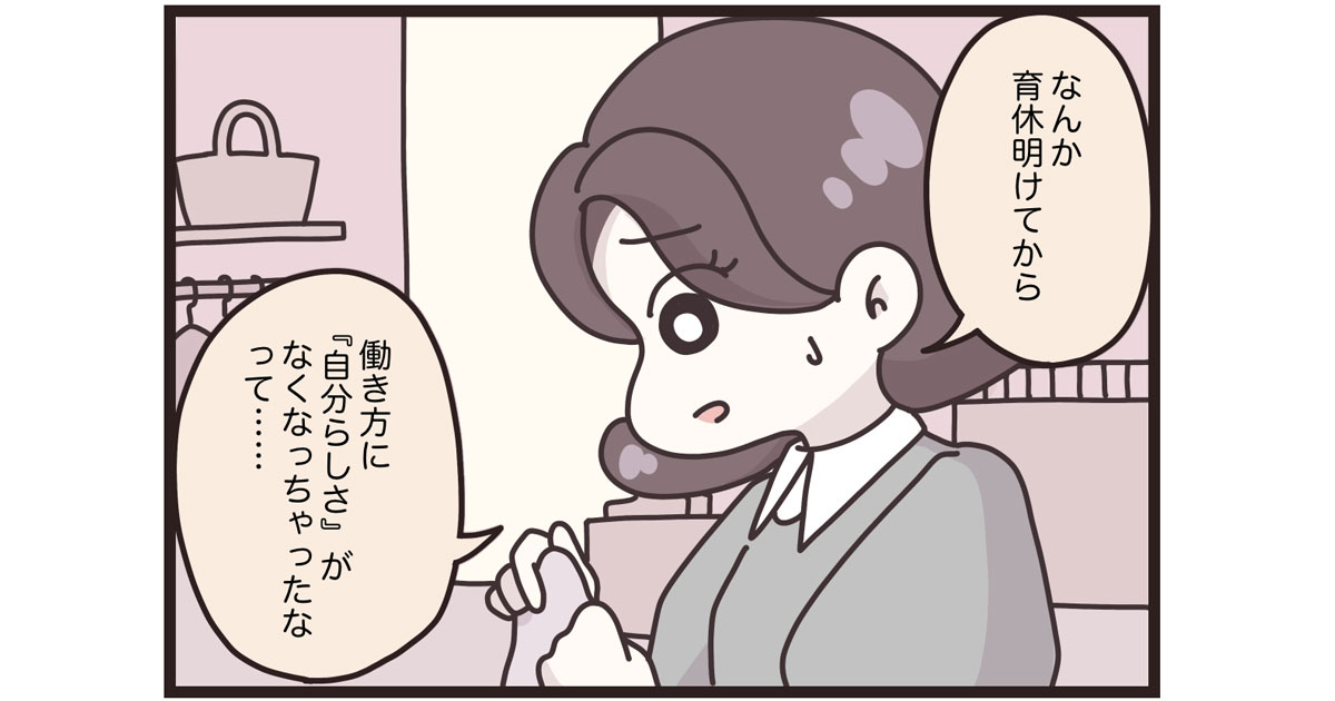 育休から復帰したママ社員の苦悩…ママタさん登場回を一気読み！【マイカのアパレル日記 by ぼのこ】
