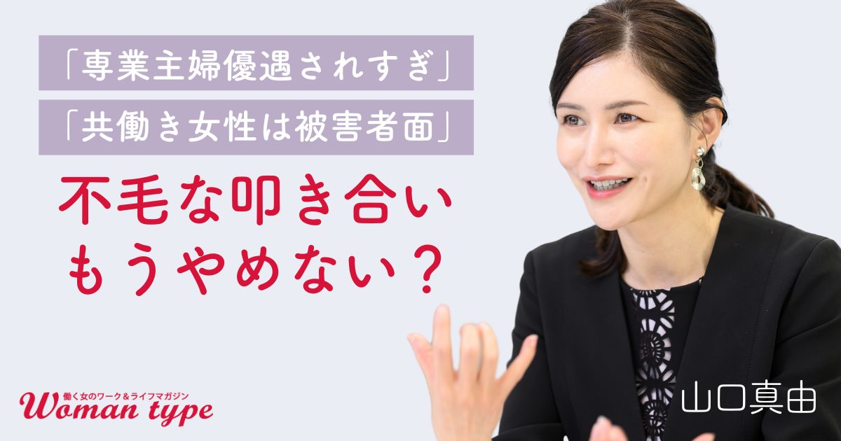 【山口真由】“年収の壁論争”から考える「他人と比べない・納得感ある働き方」を選ぶために20代女性に必要なこと