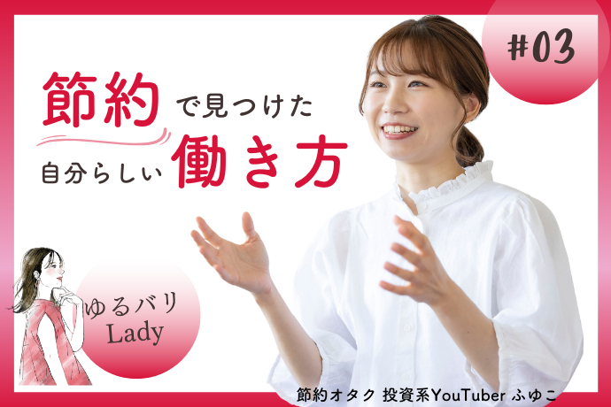 【節約オタクふゆこ】借金完済→29歳で資産1000万を達成し...