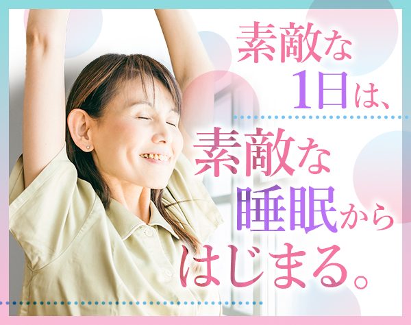 株式会社西川／寝具アドバイザー*未経験OK*残業ほぼ0*転勤無*個人ノルマなし*30～40代活躍