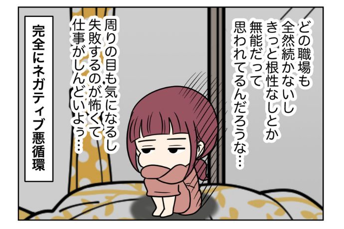 28歳、崖っぷち女子 転々さん